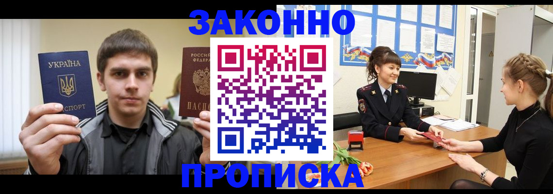 прописка регистрация в Ленинске