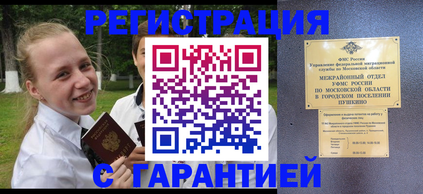 временная регистрация законно в Ленинске