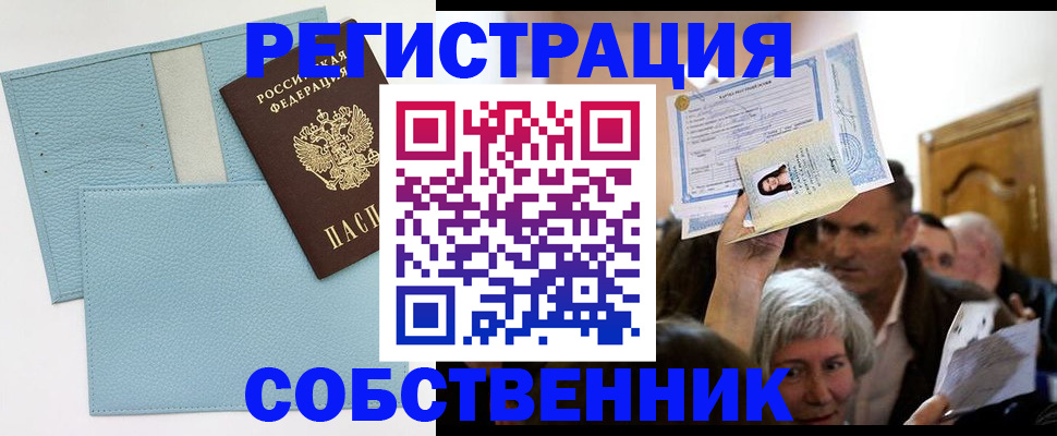 регистрация в Ленинске