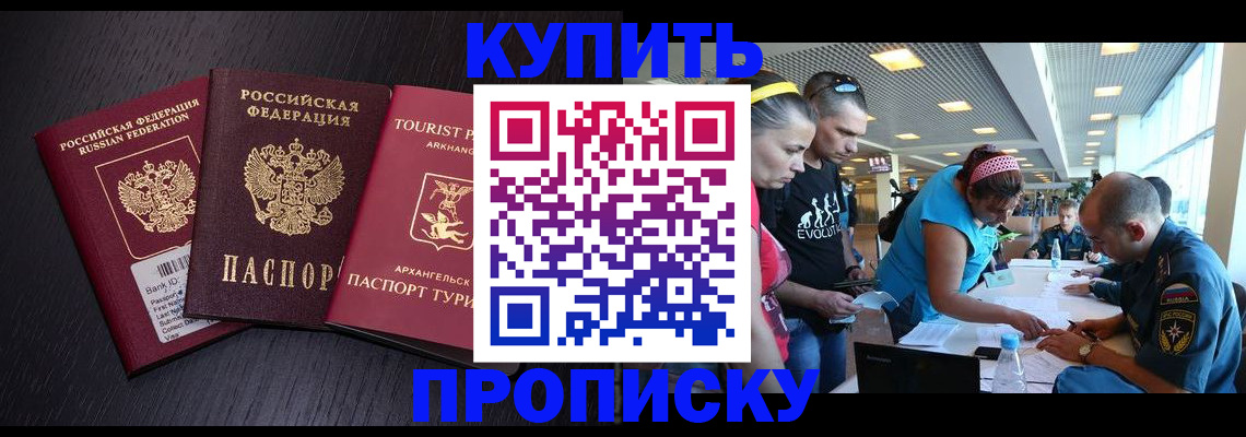 прописка штамп в Ленинске
