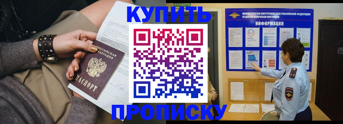 прописка в Ленинске